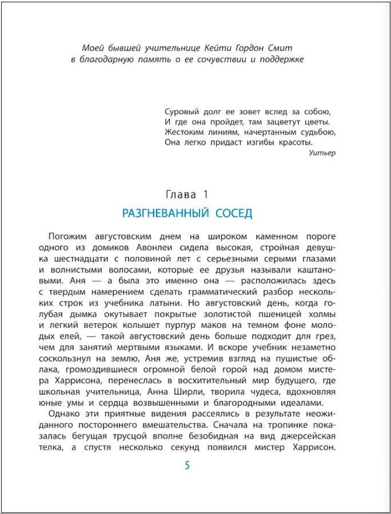 Аня из Авонлеи