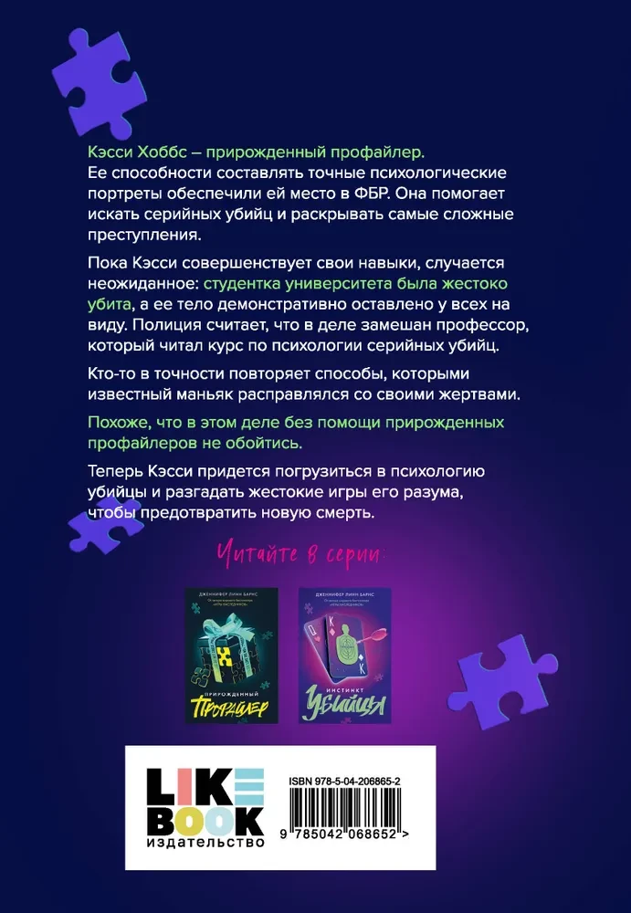 Instynkt zabójcy