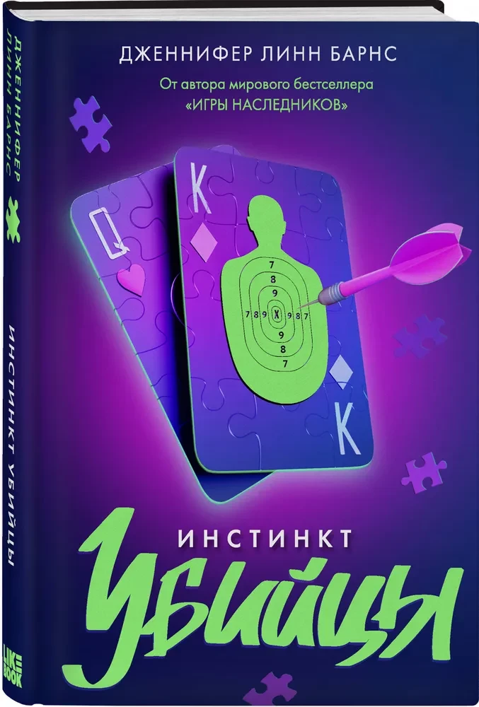 Instynkt zabójcy