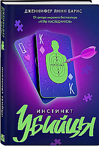 Instynkt zabójcy