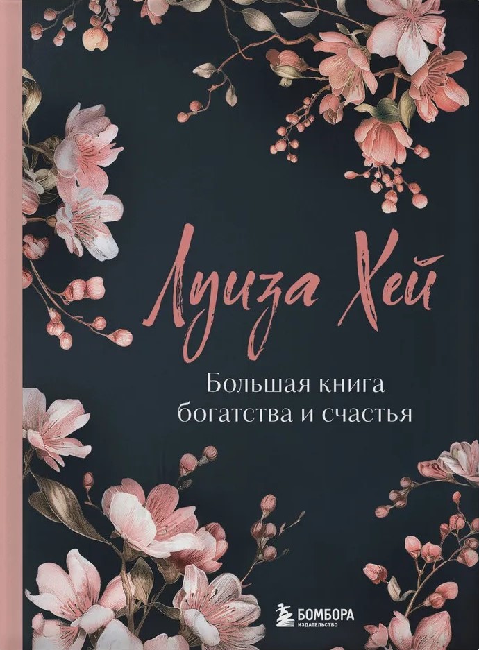 The Big Book of Wealth and Happiness