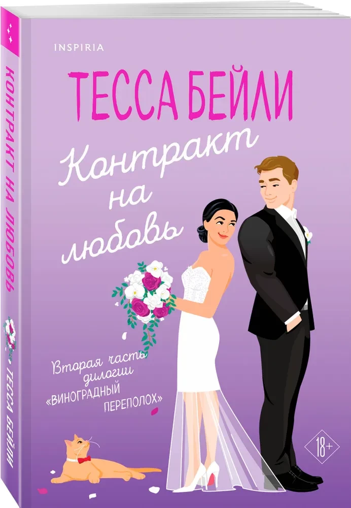 Contract for Love