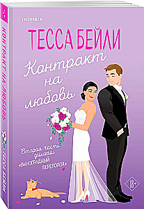Contract for Love