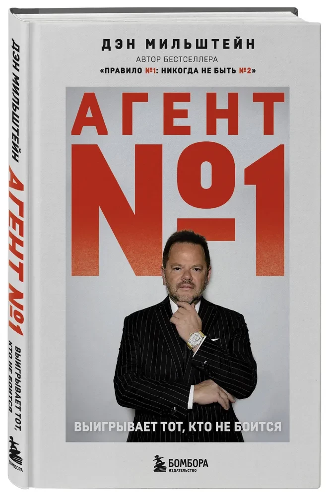 Agent Nr. 1. Gewinnt, wer keine Angst hat