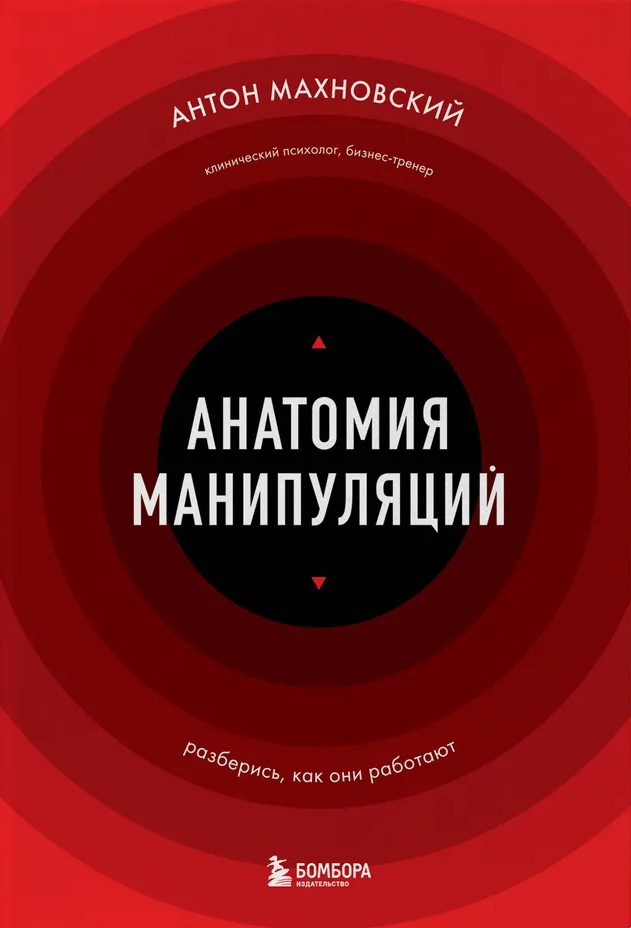 Anatomy of Manipulations