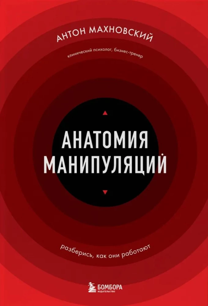 Manipuliacijų anatomija