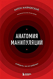 Manipuliacijų anatomija