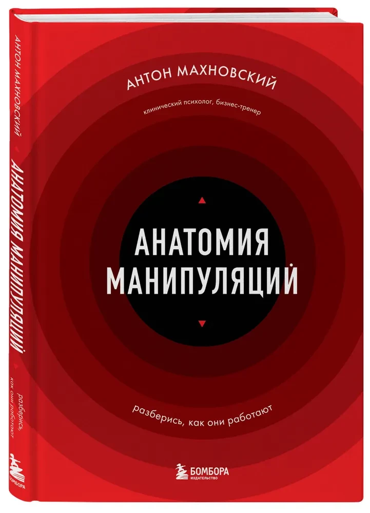 Manipuliacijų anatomija