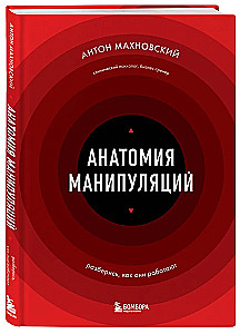 Manipuliacijų anatomija