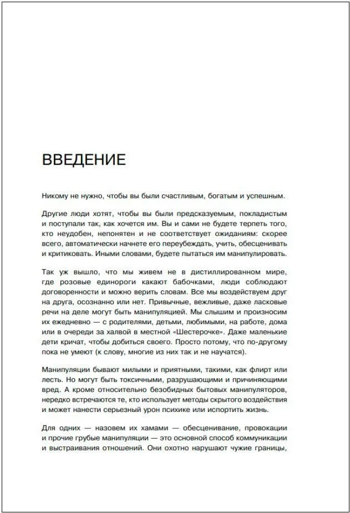 Manipuliacijų anatomija