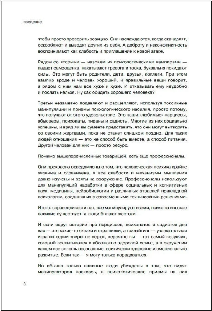 Manipuliacijų anatomija
