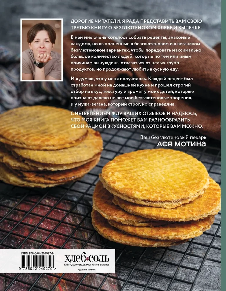 Gluten-Free Baking. Traditional Recipes with a Vegan Option: from Bread and Pies to Gingerbread Cookies and Easter Bread
