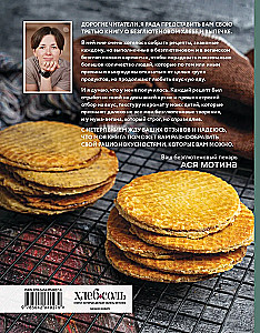 Gluten-Free Baking. Traditional Recipes with a Vegan Option: from Bread and Pies to Gingerbread Cookies and Easter Bread