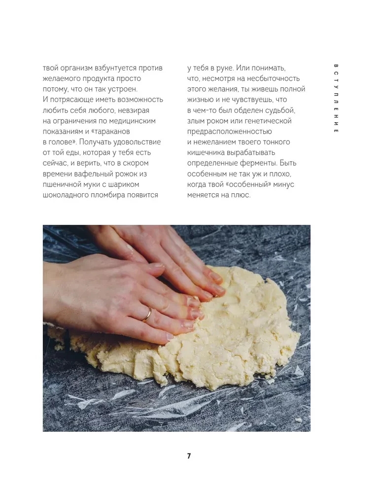 Gluten-Free Baking. Traditional Recipes with a Vegan Option: from Bread and Pies to Gingerbread Cookies and Easter Bread