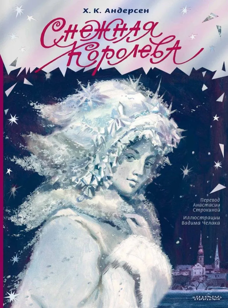 Śnieżna Królowa