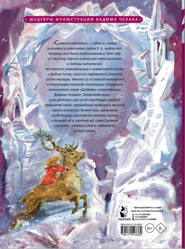 The Snow Queen