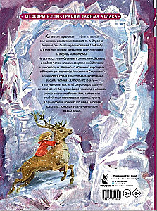 The Snow Queen