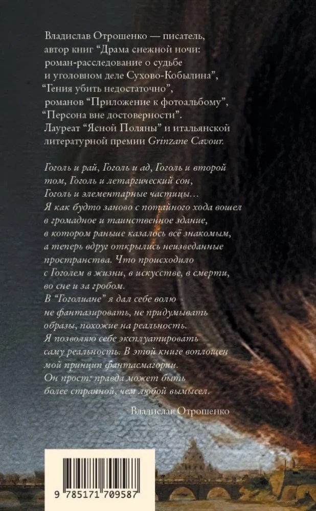 Гоголиана