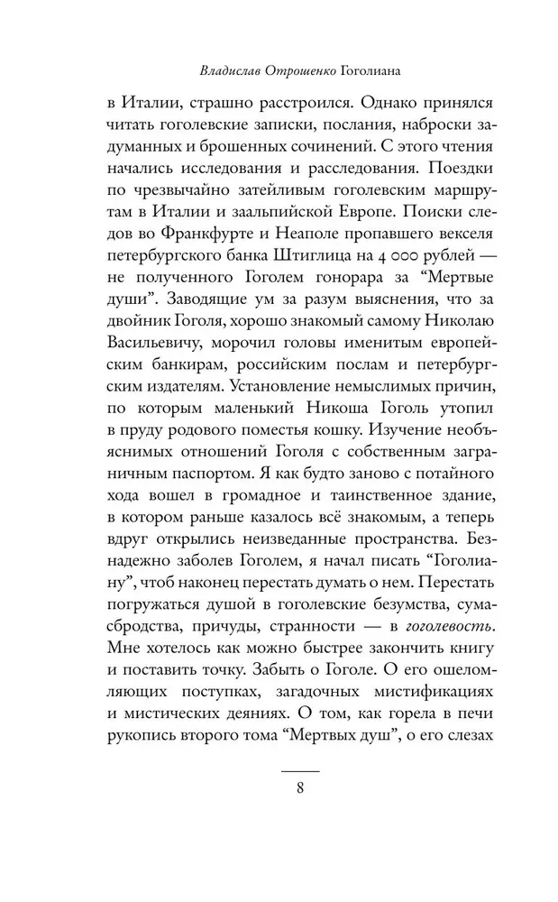 Гоголиана