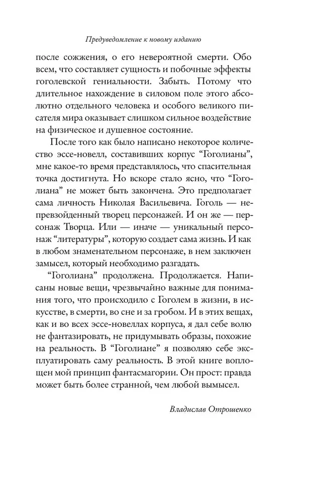 Гоголиана