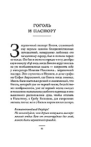 Гоголиана