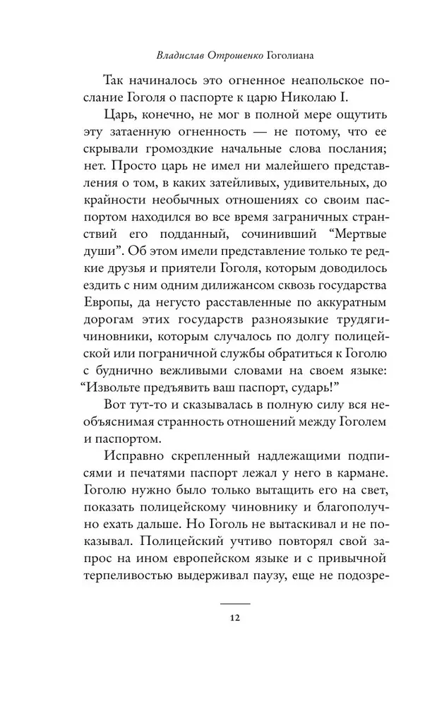 Гоголиана
