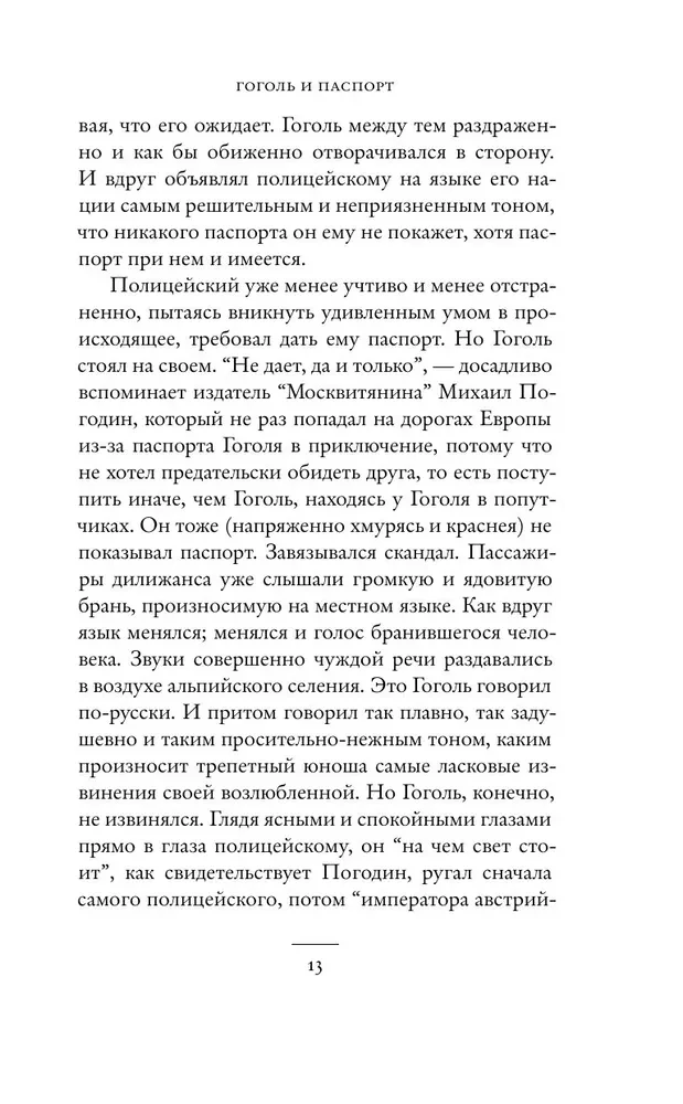 Гоголиана