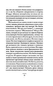 Гоголиана