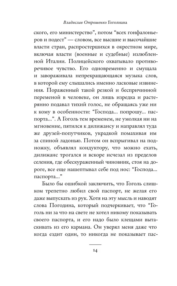 Гоголиана
