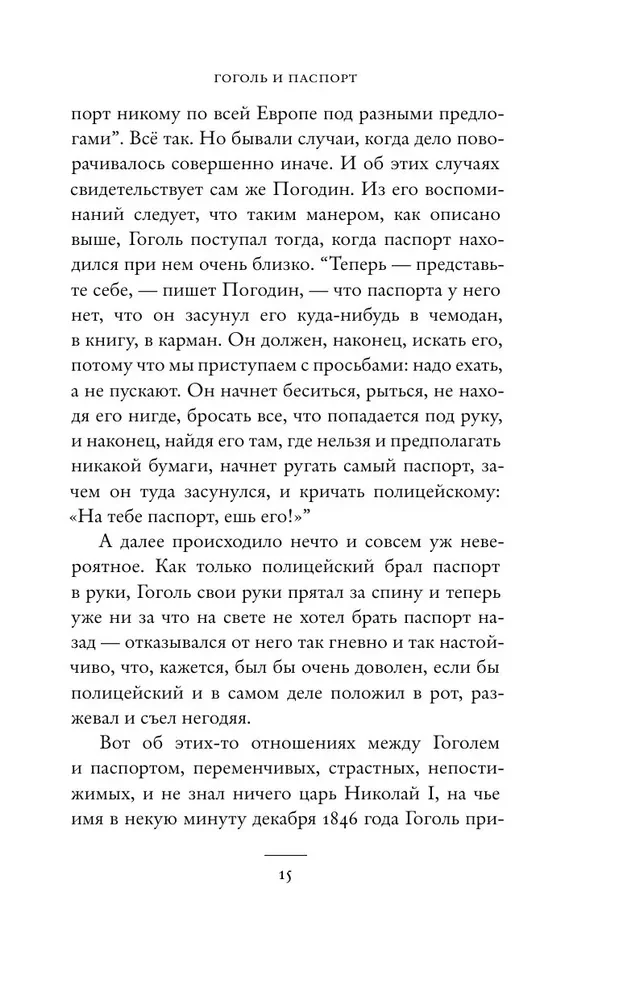 Гоголиана