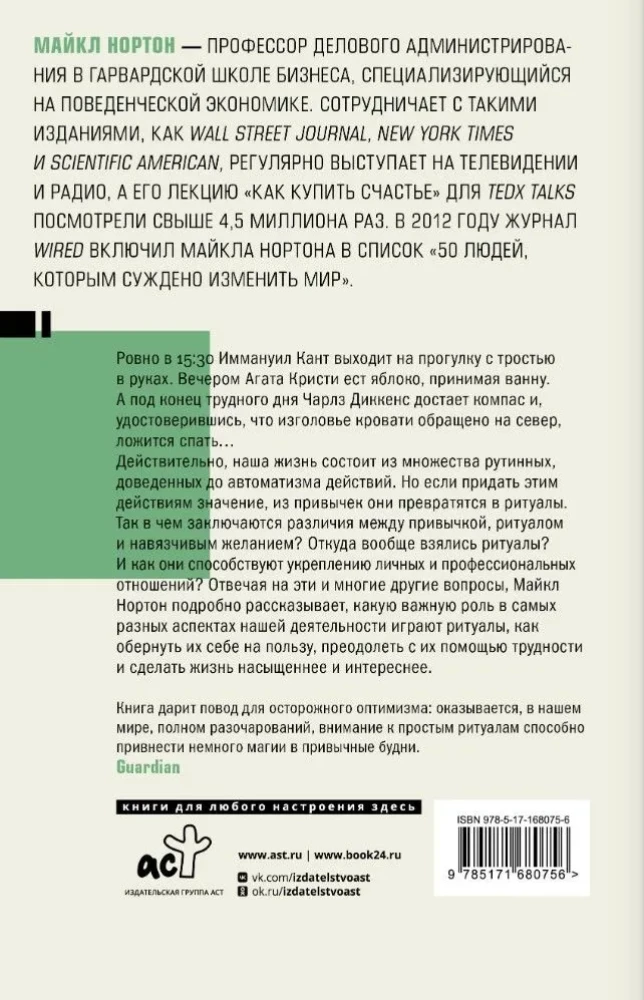Эффект ритуала. Магия простых действий — от привычки к ритуалу