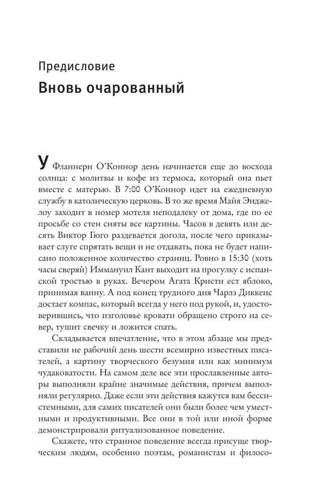 Эффект ритуала. Магия простых действий — от привычки к ритуалу