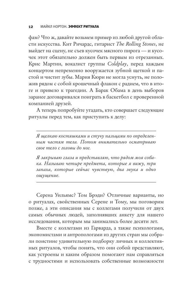 Эффект ритуала. Магия простых действий — от привычки к ритуалу