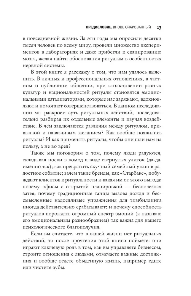 Ritualo efektas. Paprastų veiksmų magija — nuo įpročio iki ritualo