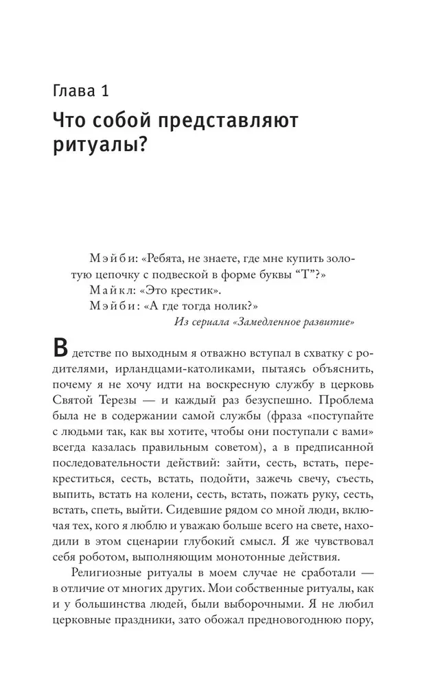 Ritualo efektas. Paprastų veiksmų magija — nuo įpročio iki ritualo
