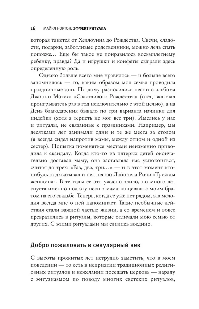 Эффект ритуала. Магия простых действий — от привычки к ритуалу