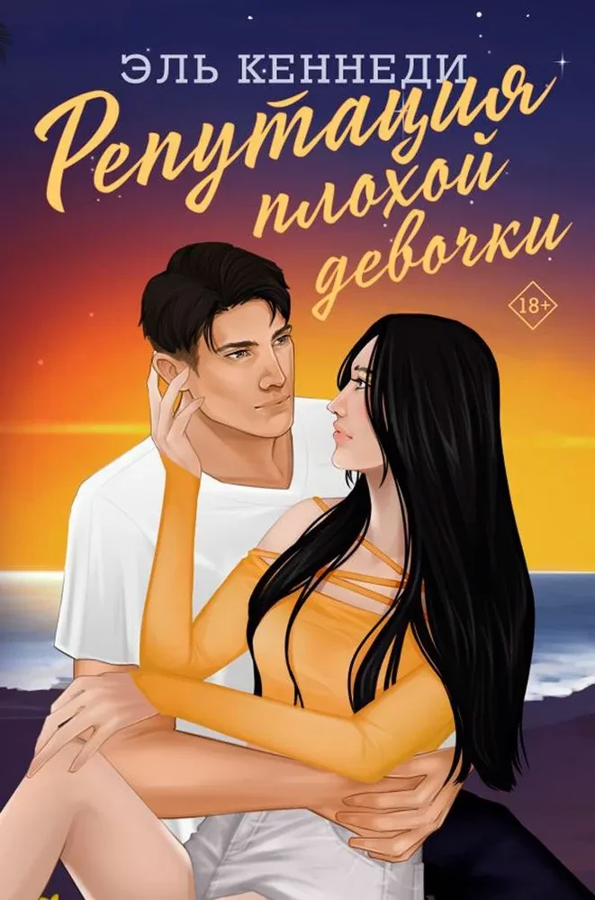 Blogos mergaitės reputacija