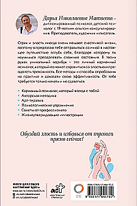 Как управлять злостью и справиться с тревогой. Психологический воркбук. Арт-терапия