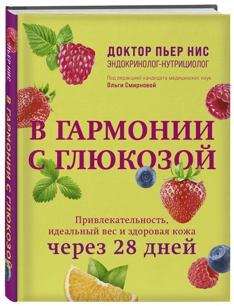 In Harmony with Glucose. Attractiveness, Ideal Weight, and Healthy Skin in 28 Days