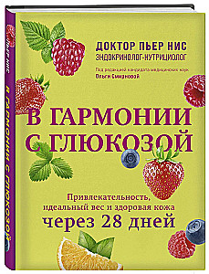 In Harmony with Glucose. Attractiveness, Ideal Weight, and Healthy Skin in 28 Days