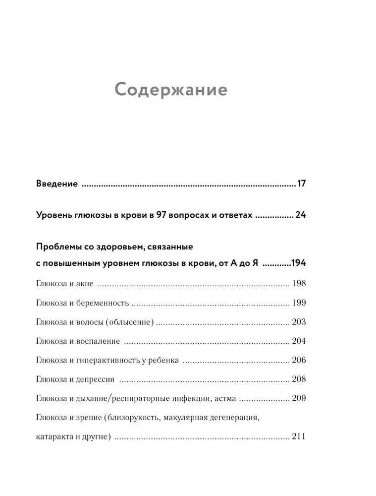 In Harmony with Glucose. Attractiveness, Ideal Weight, and Healthy Skin in 28 Days