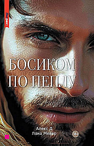 Barefoot on Ashes. Book Two