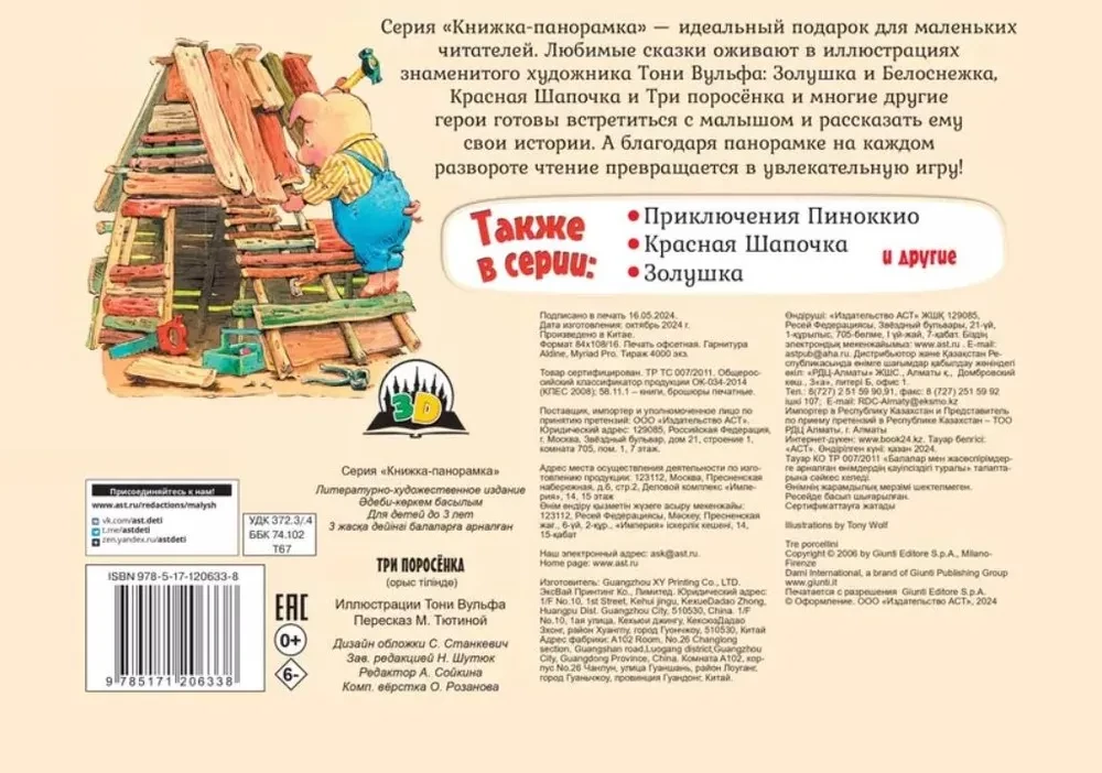 Trzy małe świnki