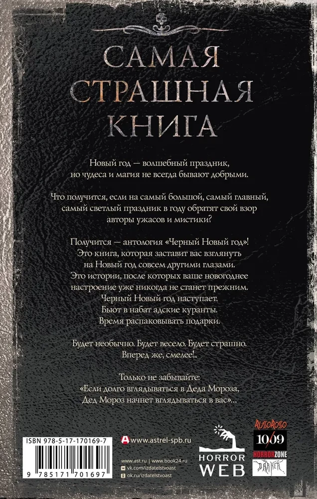 The Scariest Book. Black New Year