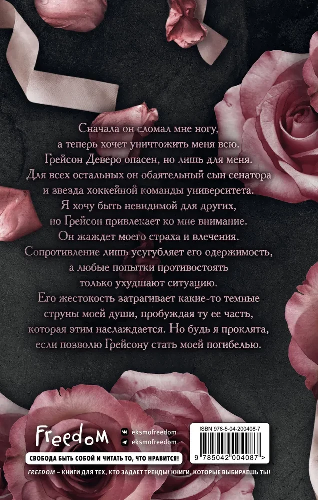 Жестокая одержимость (#1)