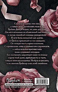Жестокая одержимость (#1)