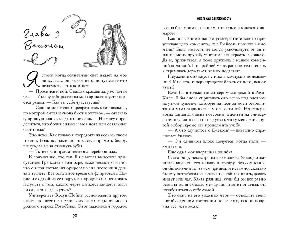 Жестокая одержимость (#1)