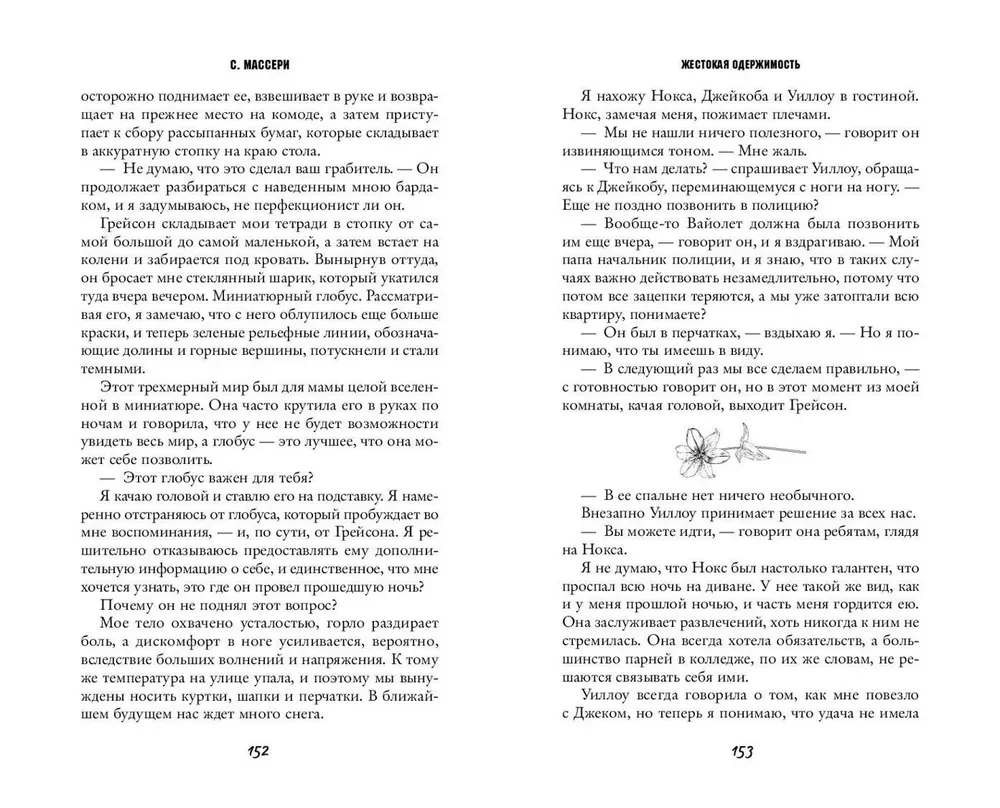 Жестокая одержимость (#1)