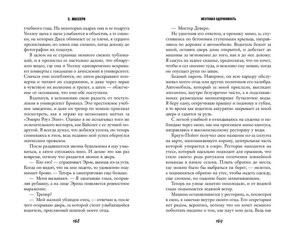 Жестокая одержимость (#1)