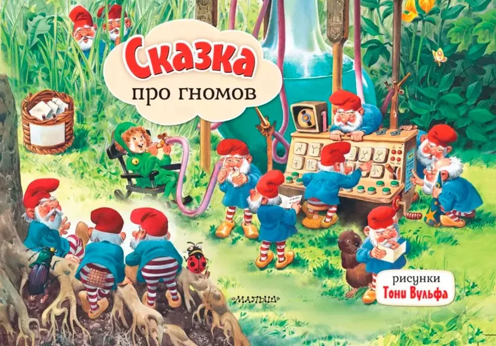 Bajka o krasnoludkach